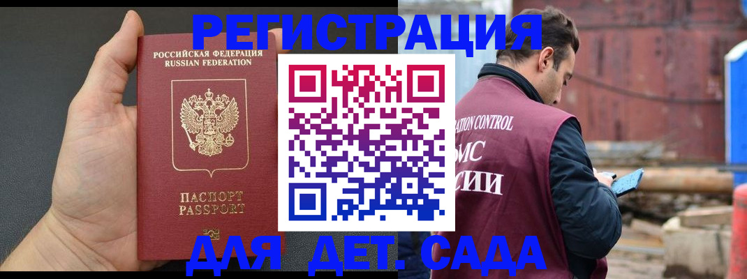 временная регистрация для школы в Хасавюрте