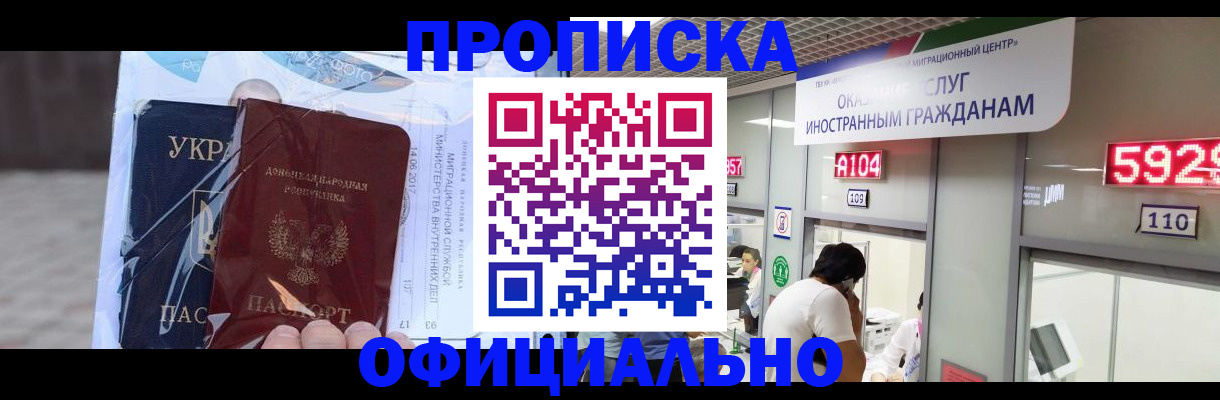 прописка для школы в Хасавюрте