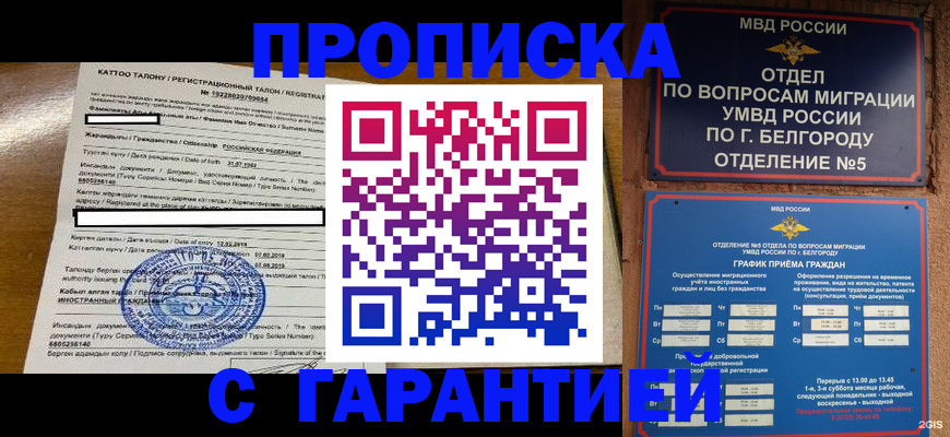 регистрация в Хасавюрте