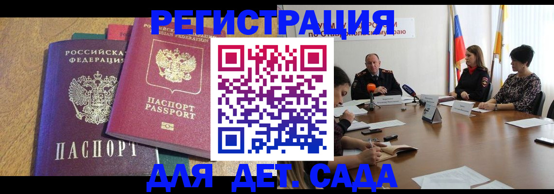 прописка штамп в Хасавюрте